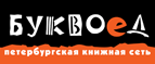 Бесплатный самовывоз заказов из всех магазинов книжной сети ”Буквоед”! - Заволжск